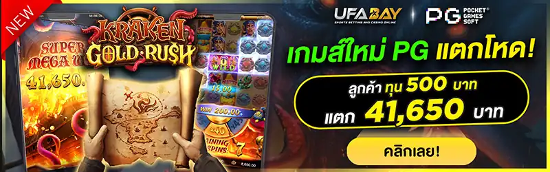 โปรตาแตก แจกหนัก จัดเต็ม ทุกวัน 1