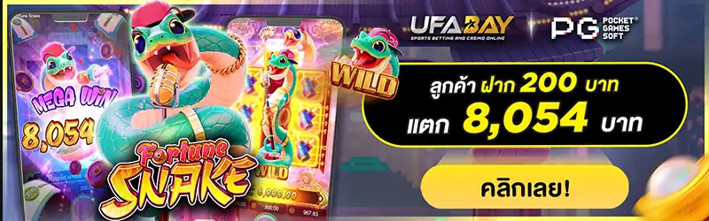 โปรตาแตก แจกหนัก จัดเต็ม ทุกวัน 4