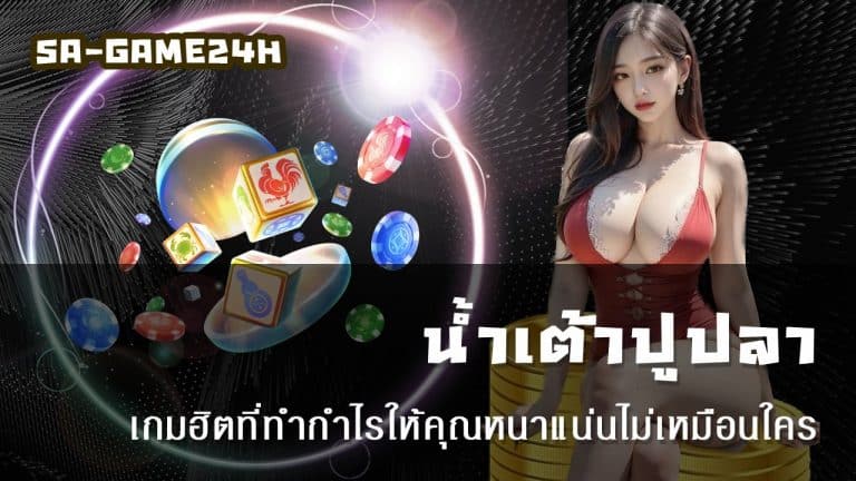 น้ำเต้าปูปลา