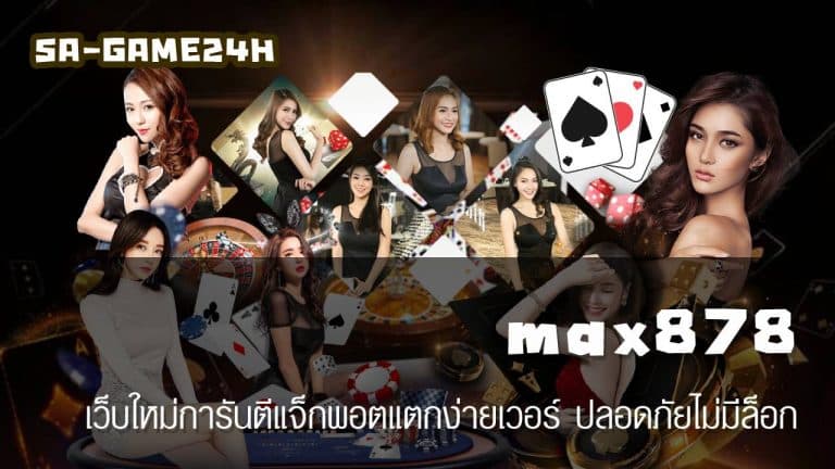 max878