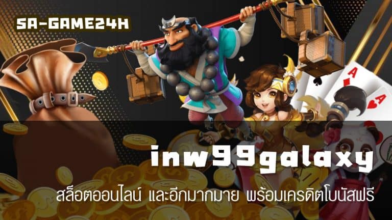 inw99galaxy