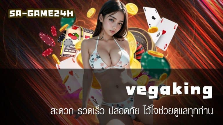 vegaking