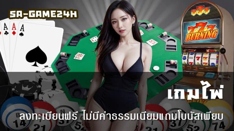เกมไพ่