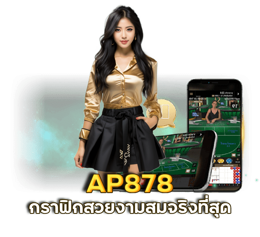 หน้า หลัก ใหม่ล่าสุด AP878
