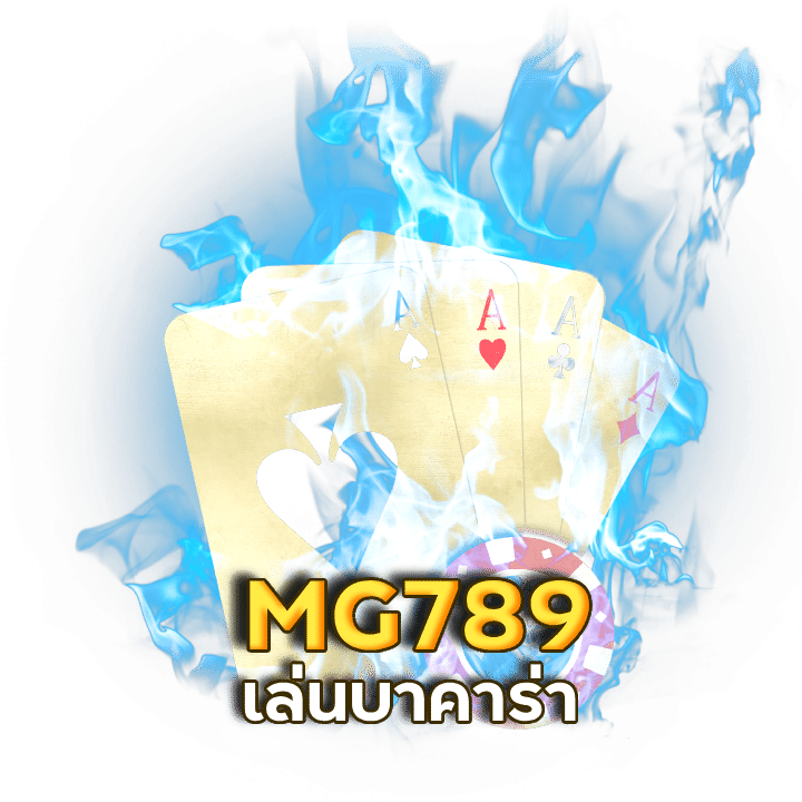 MG789 เล่นบาคาร่า