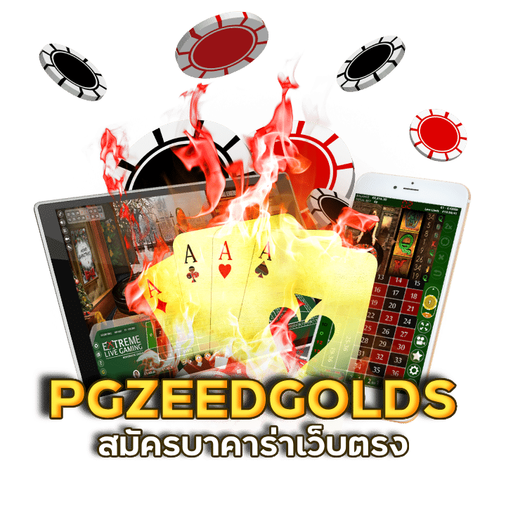 PGZEEDGOLDS บาคาร่าเว็บไหนดี