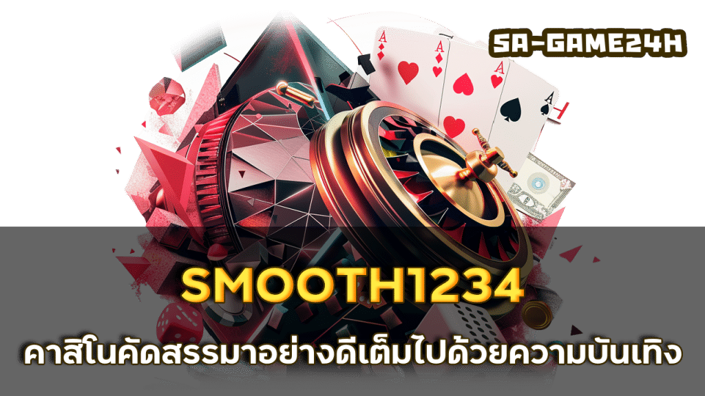 SMOOTH1234