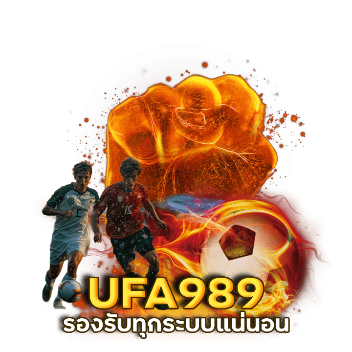 UFA989 แจกโปรโมชั่นทุกวัน ไม่มีจำกัด