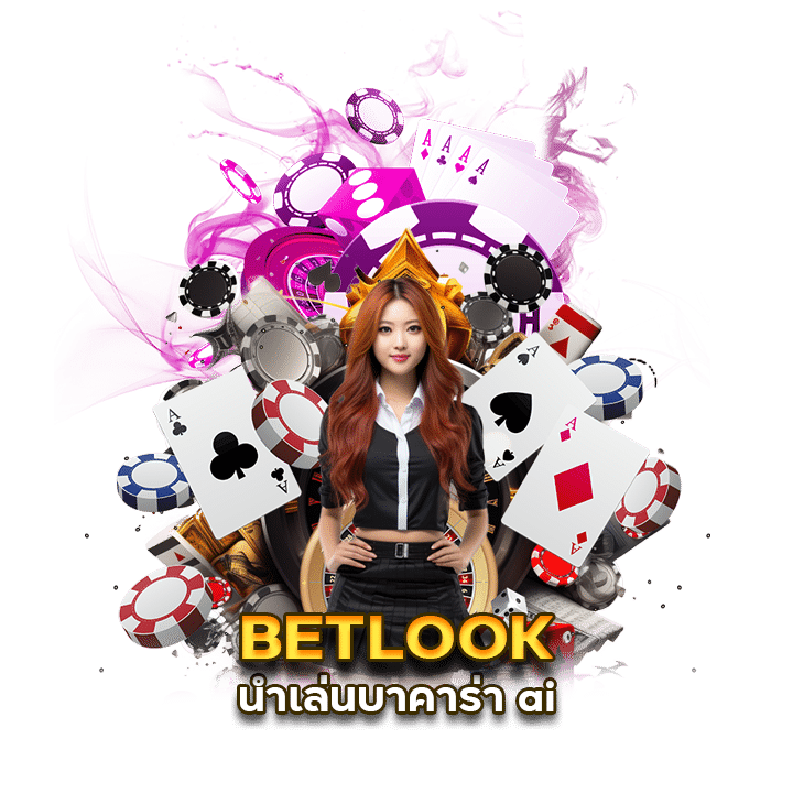 BETLOOK นําเล่นบาคาร่า ai