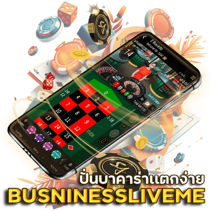 BUSNINESSLIVEME ปั่นบาคาร่าเเตกง่าย