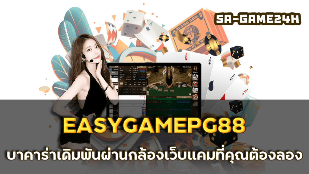 EASYGAMEPG88