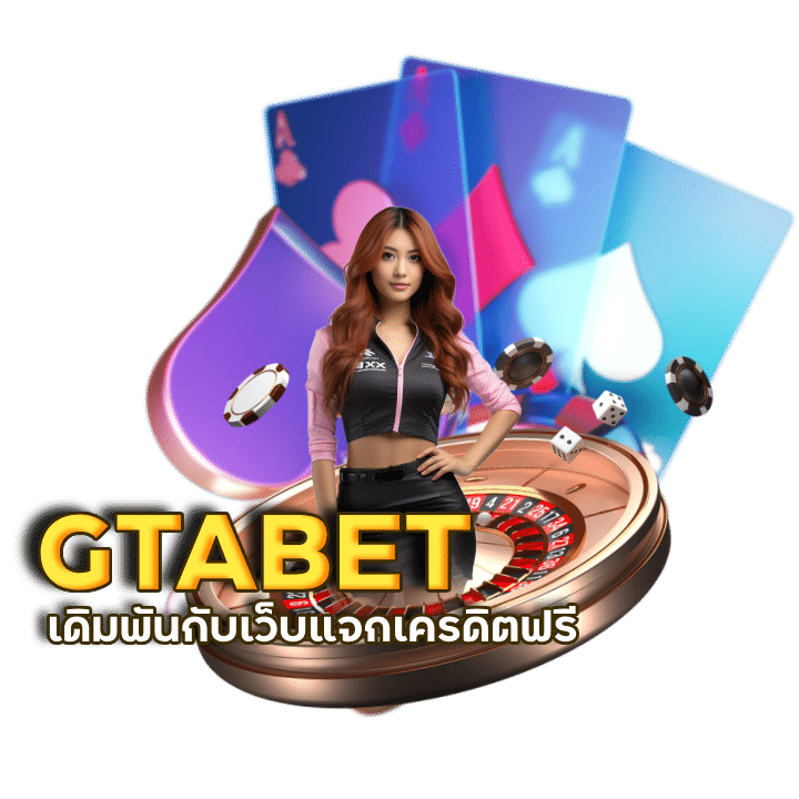 GTABET บาคาร่ายอดฮิต
