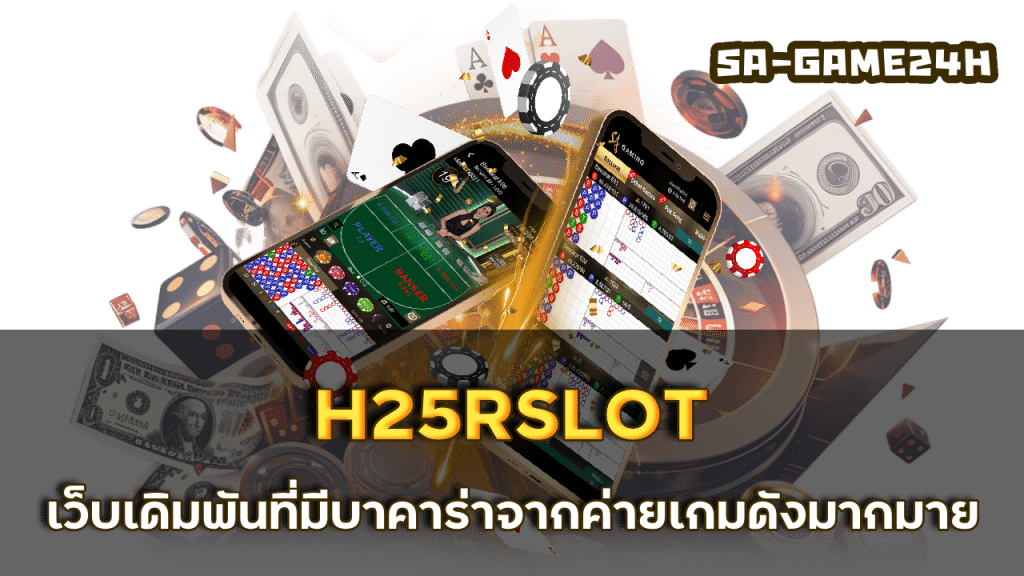 H25RSLOT