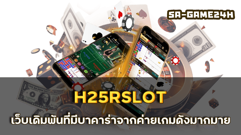 H25RSLOT
