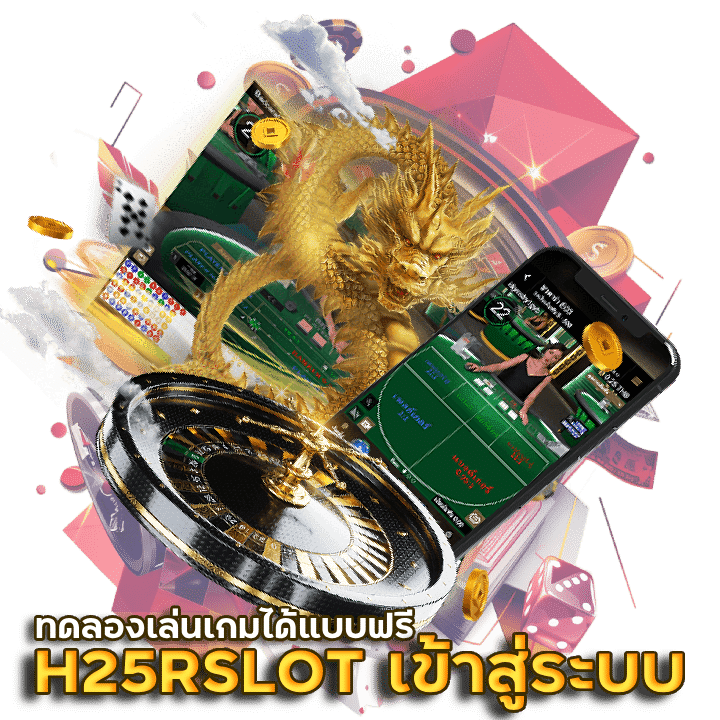 H25RSLOT sa gaming 168 เข้าสู่ระบบ