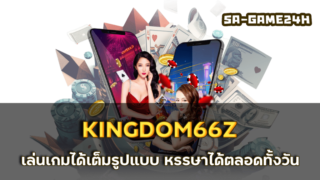 KINGDOM66Z