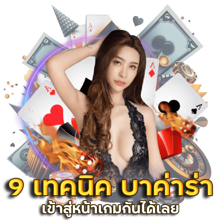 LOTTODD การเดินเงินบาคาร่า ทุน500