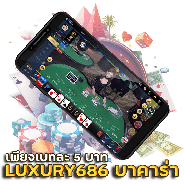 LUXURY686 บาคาร่า ไม่ต้องลงทุนสูง