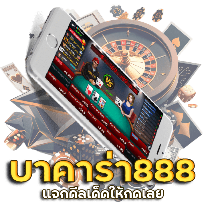 MIXWINS บาคาร่า888