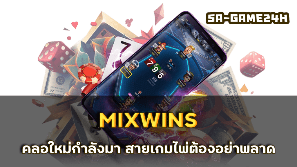 MIXWINS