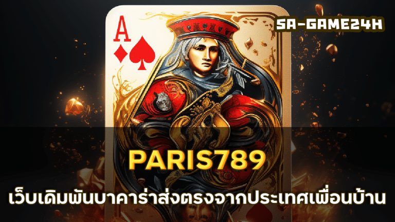 PARIS789