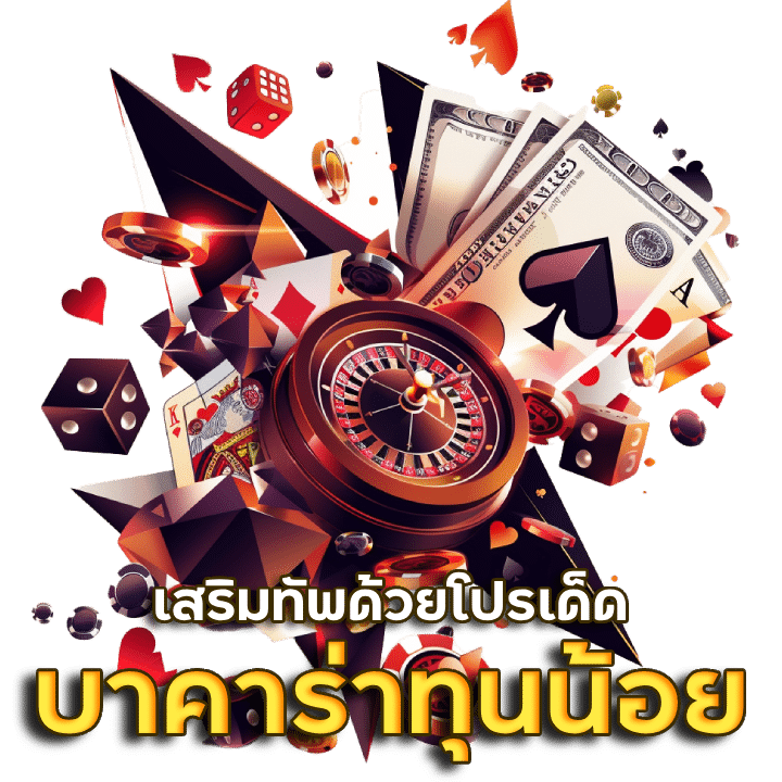 SBANATOMIA บาคาร่าทุนน้อย