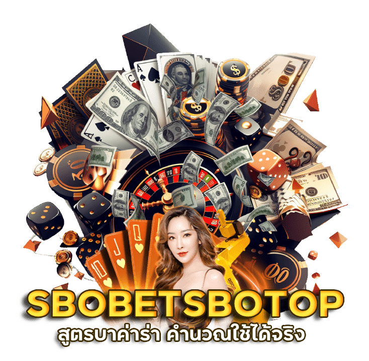 SBOBETSBOTOP สูตร บา ค่า ร่า คำนวณ