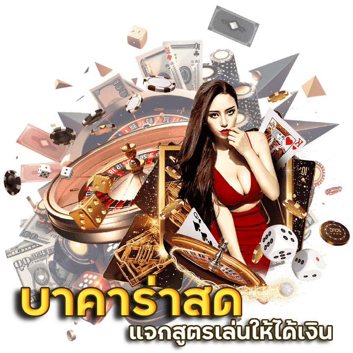 SKY289 บาคาร่าสด