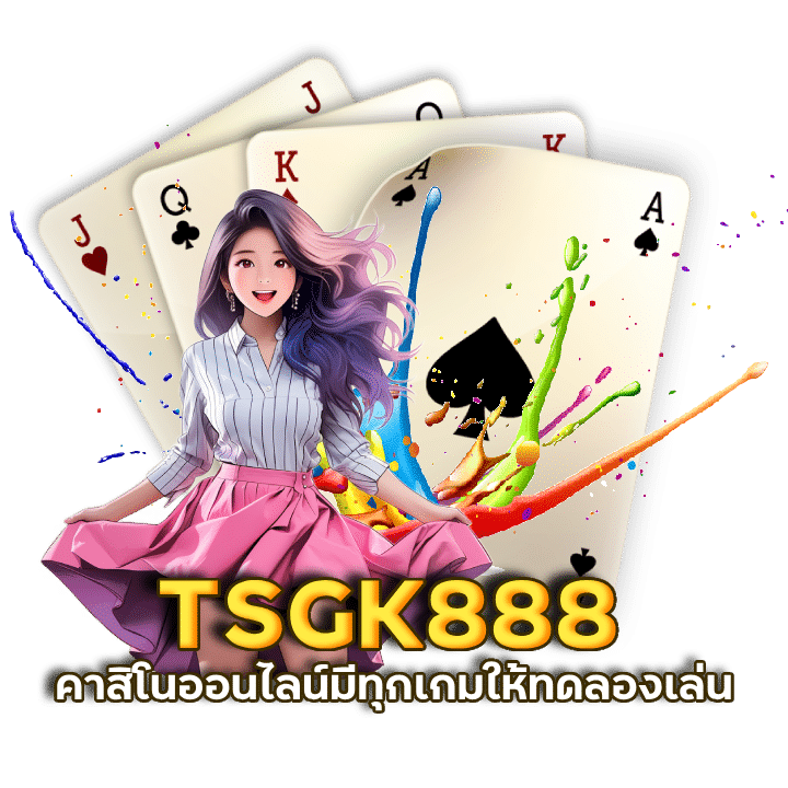 รวมค่ายคาสิโนออนไลน์ TSGK888