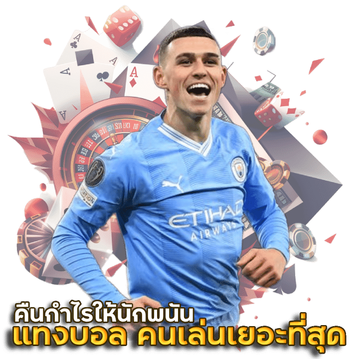 เว็บแทงบอล ราคาดี
