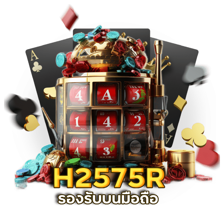 H2575R สล็อต รองรับบนมือถือ