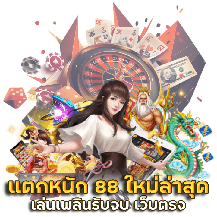 PXJBET สล็อตเว็บตรง แตกหนัก 88 ใหม่ล่าสุด