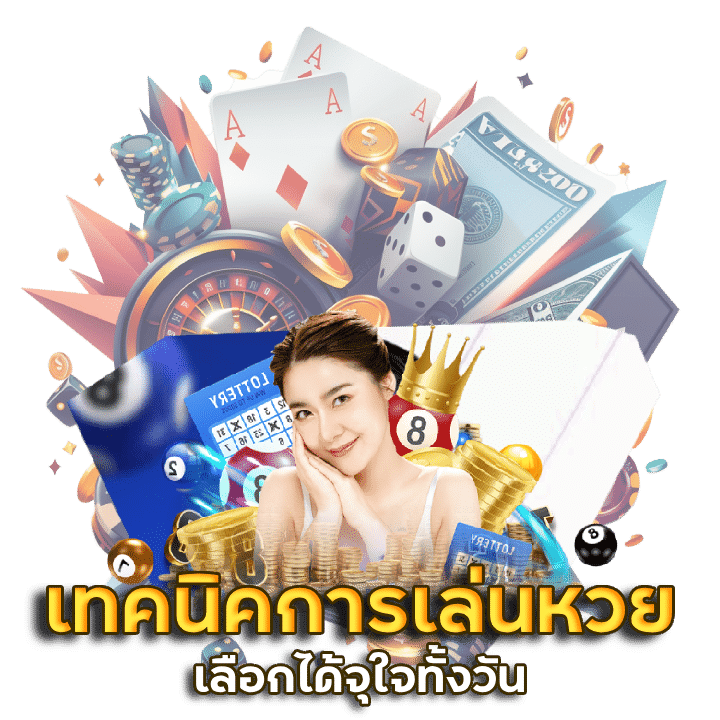 SOM777 เทคนิคการเล่นหวยทุกประเภท