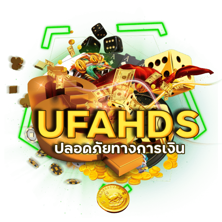 โปรโมชั่น UFAHDS เงื่อนไขต่ำ