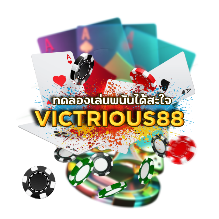 VICTRIOUS88 เว็บ บา ค่า ร่า รับ วอ ล เลท