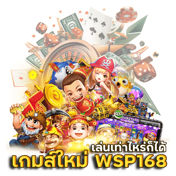 WSP168 ไม่ติดเทิร์น ไม่มีขั้นต่ำ