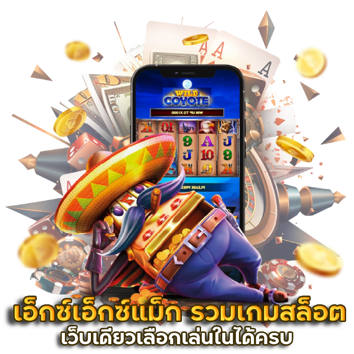 XXMAC รวมเกมสล็อต ฟีเจอร์ฮอต