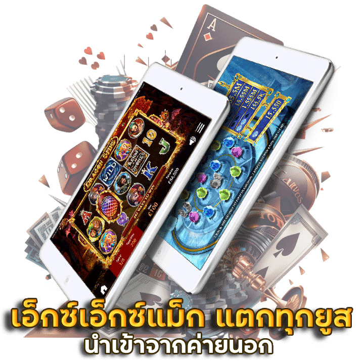 เลือกเดิมพันสล็อต XXMAC อัปเดต 2024