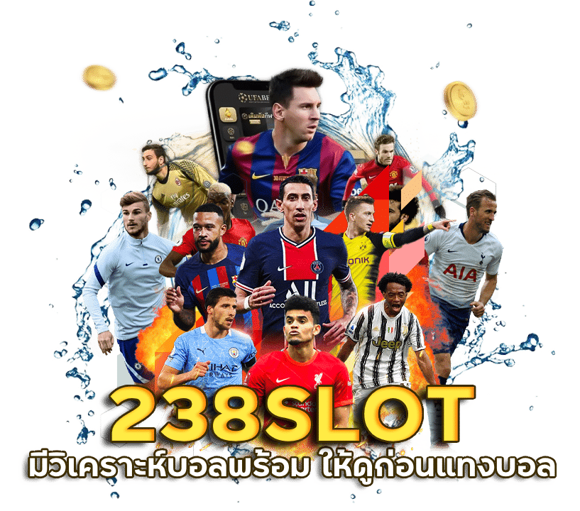 ข่าวฟุตบอลต่างประเทศ 238SLOT