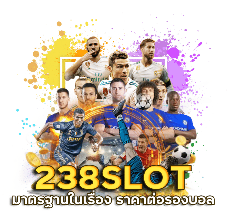 ราคาต่อรองบอล