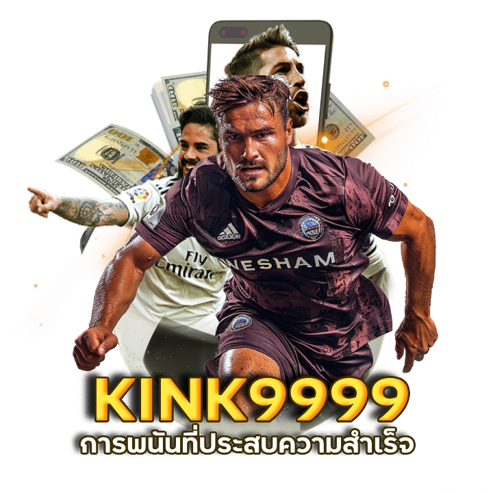 สยามกีฬา KINK9999