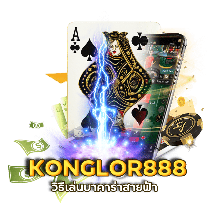 KONGLOR888 บาคาร่า วัว วัว UFA