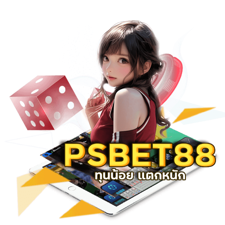 คาสิโนออนไลน์ PSBET88