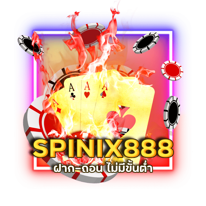 เครดิตฟรี SPINIX888 สมัครทันที ถอนได้เลย