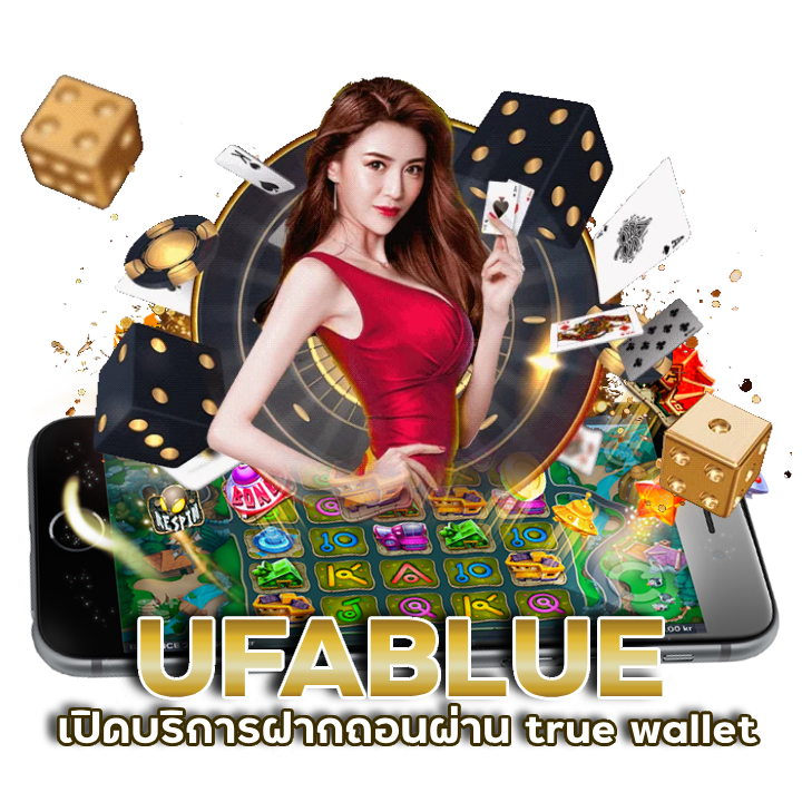 เว็บบาคาร่า ที่ใหญ่ที่สุด UFABLUE